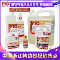 F10SC pet organic environmental disinfectant sterilization disinfection deodorant cat dog Parrot Bird reptile turtle snake Special