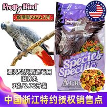 Pretty Bird Medium large parrot synthetic feed King Kong Amazon Gray Machine Parrot food Nourishing pill Bird food 3 pounds