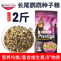 Vancel small and medium-sized parrot feed Xuanfeng small sun Golden Sun parrot mixed bird grain nourishing pill bird grain