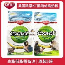 Katie KT low-fat parrot milk powder tiger skin peony Xuanfeng fattening nutrition easy-to-digest young bird hand-raised chicks milk powder