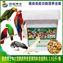 Dr. Medium and Large Parrot Grain Mixed Grain Macadamal Eclectic Grey Parrot Special Feed Bird Food Nutrition Pills