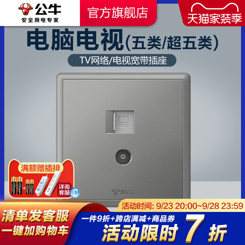 Bull socket flagship TV computer socket 86 type network line wired panel network hidden socket G36 gray