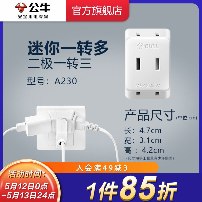 Bull socket steering head converter mini-round three porous power plug multi-function plug panel