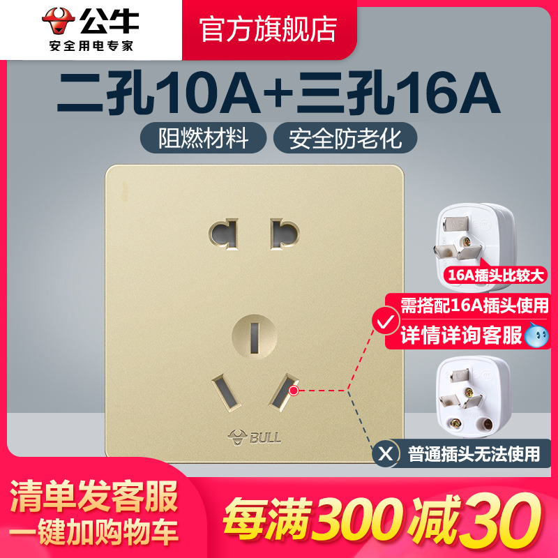 Bull two-hole 10A three-hole 16A five-hole socket two or three plug wall panel 86 type switch panel G12 gold