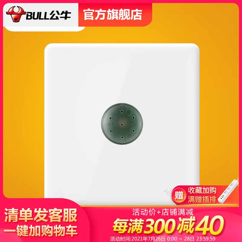 Bull socket flagship sound and light control switch Corridor intelligent induction embedded delay switch with centralized control G28 white