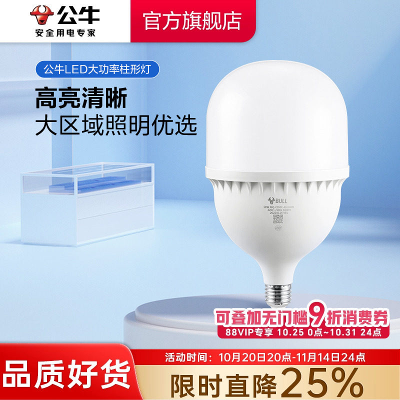 公牛led灯泡e27螺口家用超亮强光100w工厂大功率柱形节能球泡灯