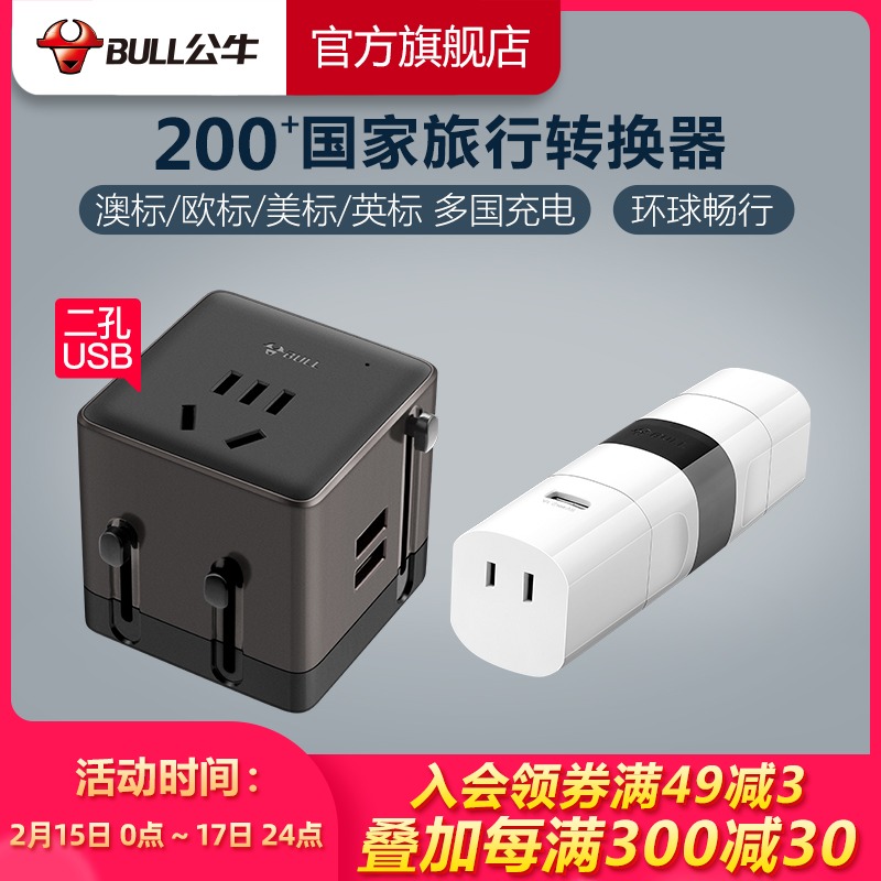 Bull socket usb multi international universal travel conversion plug European standard Japan German standard Korea American Hong Kong area