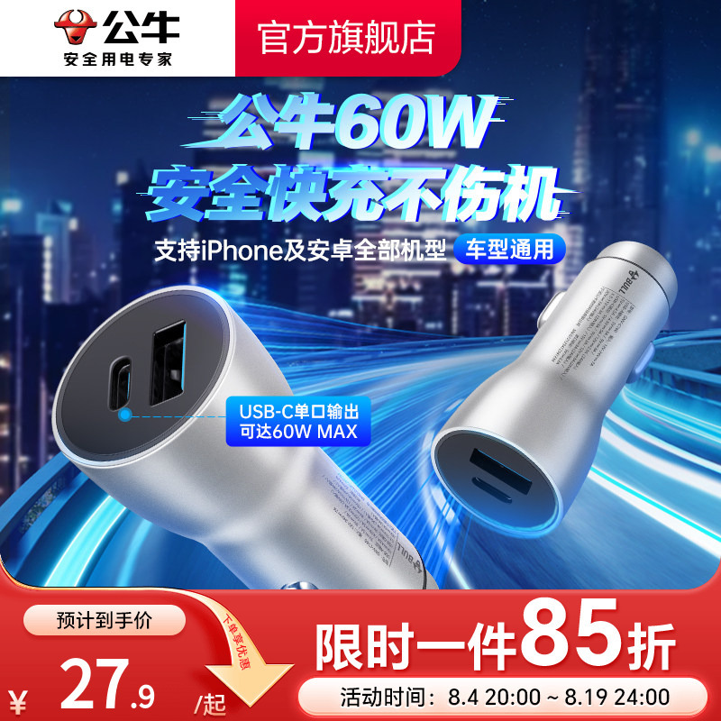 Bull Car Charger 60W Super Fast Charging for Apple 17/16 Car Cigarette Lighter Adapter with Dual Port Converter