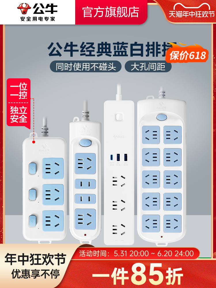 <!--公牛插座插排排插接线板插线板正品旗舰店带线家用多孔延长米线-->