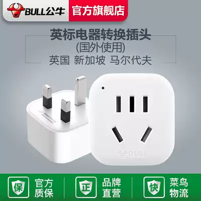 Bull British standard conversion plug Power converter socket United Kingdom Singapore Malaysia