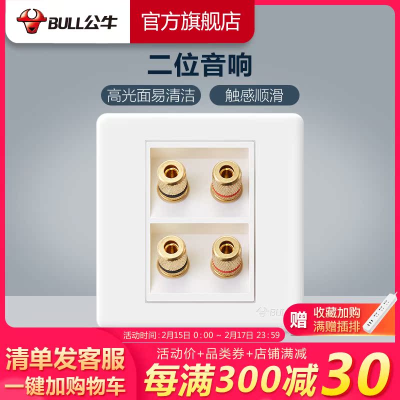 Bull socket flagship switch socket four-head audio speaker audio two-digit audio socket panel G28 white