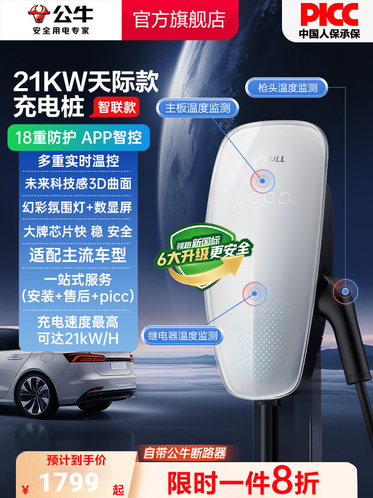 Bull Skyline charging pile new energy new national standard tram AC 7KW Tesla BYD