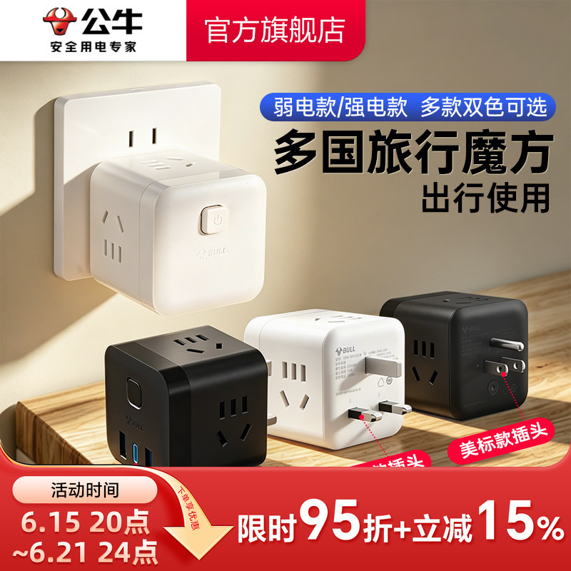 Bull Brand Socket Master Control Cube Travel Adapter Uk Standard Multi-Port Wireless Converter for Overseas Use Bull Brand Socket Master Control Cube Travel Adapter Uk Standard Multi-Port Wireless Converter for Overseas Use