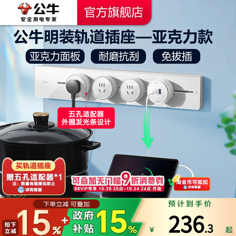 公牛亚克力轨道插座 可移动壁挂式餐边柜排插 厨房用20W快充插座