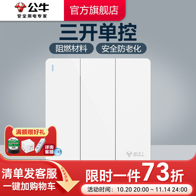 公牛插座旗舰开关插座大面板三开单控开关墙壁面板暗装G12白色
