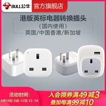 Bull Hong Kong version of the British standard conversion plug power converter Hong Kong China United Kingdom Singapore Malaysia