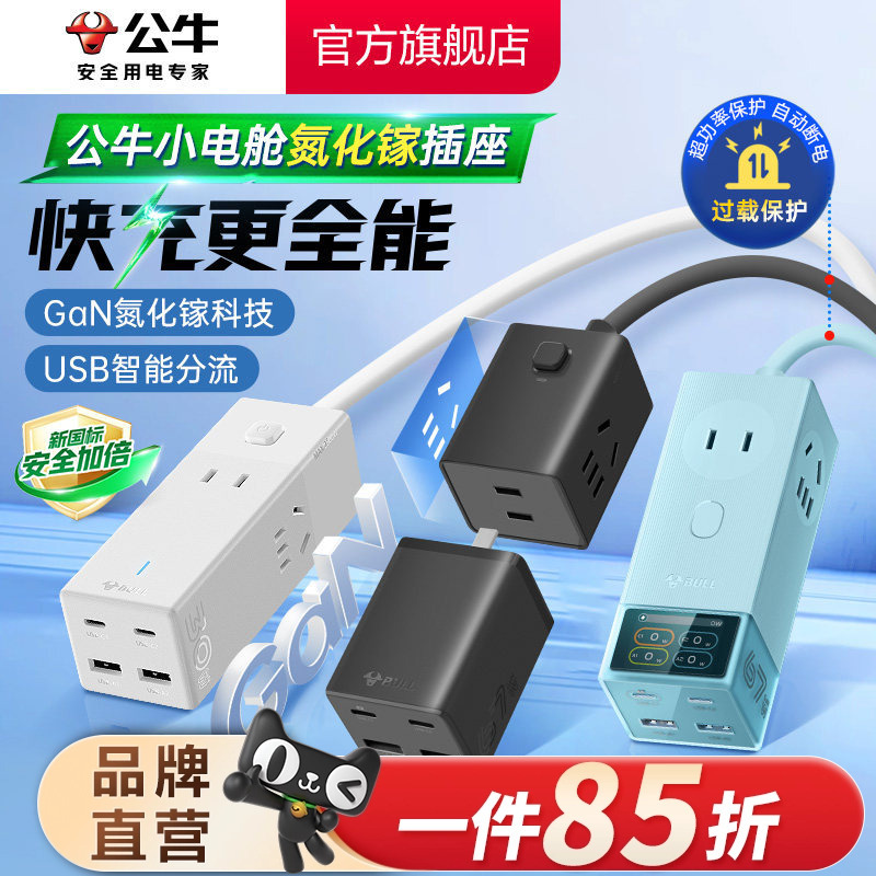Bull Gan Socket 20W 30W 67W Safe Fast Charging Small Power Strip USB Charging Power Strip Extension Board Bull Gan Socket 20W 30W 67W Safe Fast Charging Small Power Strip USB Charging Power Strip Extension Board