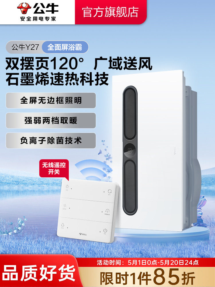 Bull Y27 multifunctional air heating bath lamp lighting exhaust fan integrated bathroom bathroom heater
