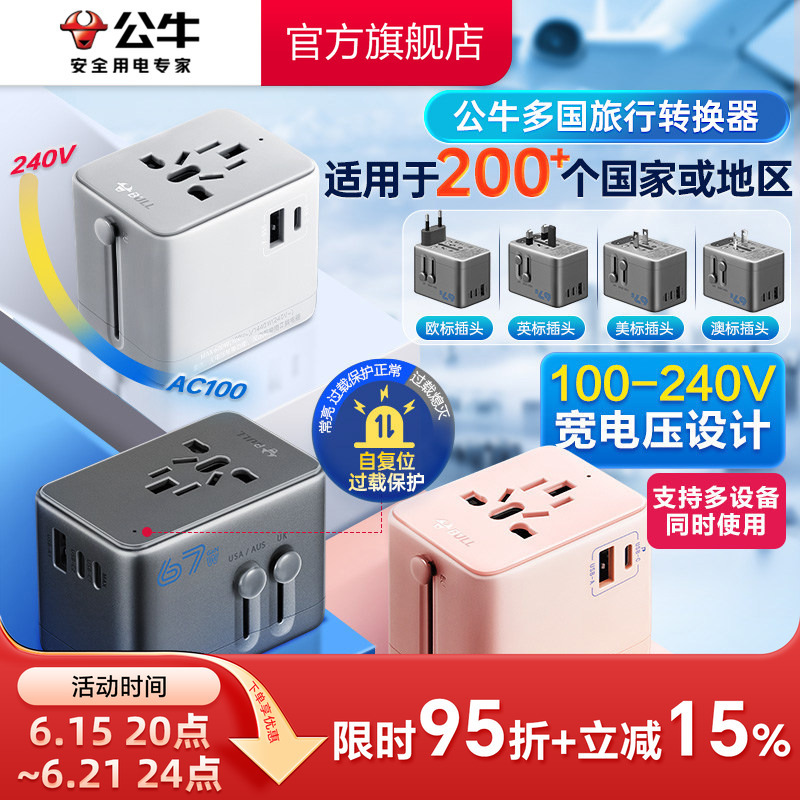 Bull Brand USB Multi-Country Portable Travel Adapter Plug Power Adapter for Europe, Japan, Uk, Us, Italy, Germany Standards Bull Brand USB Multi-Country Portable Travel Adapter Plug Power Adapter for Europe, Japan, Uk, Us, Italy, Germany Standards