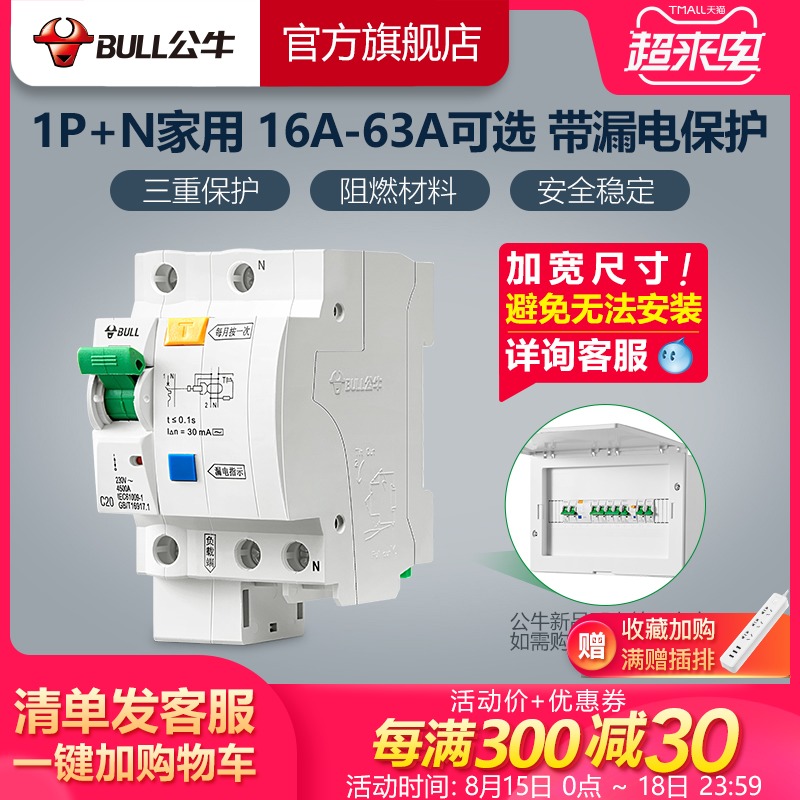 Bull flagship leakage protector 1P N small circuit breaker Air household air open switch 16A25A