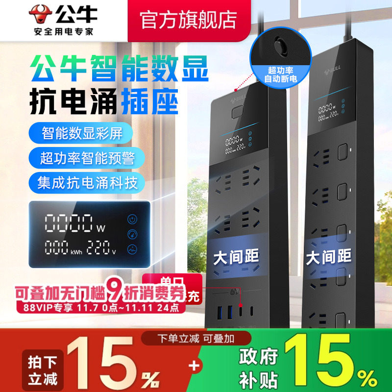 公牛插座防过载抗电涌插排过载保护自动断电插线板分控排插排插