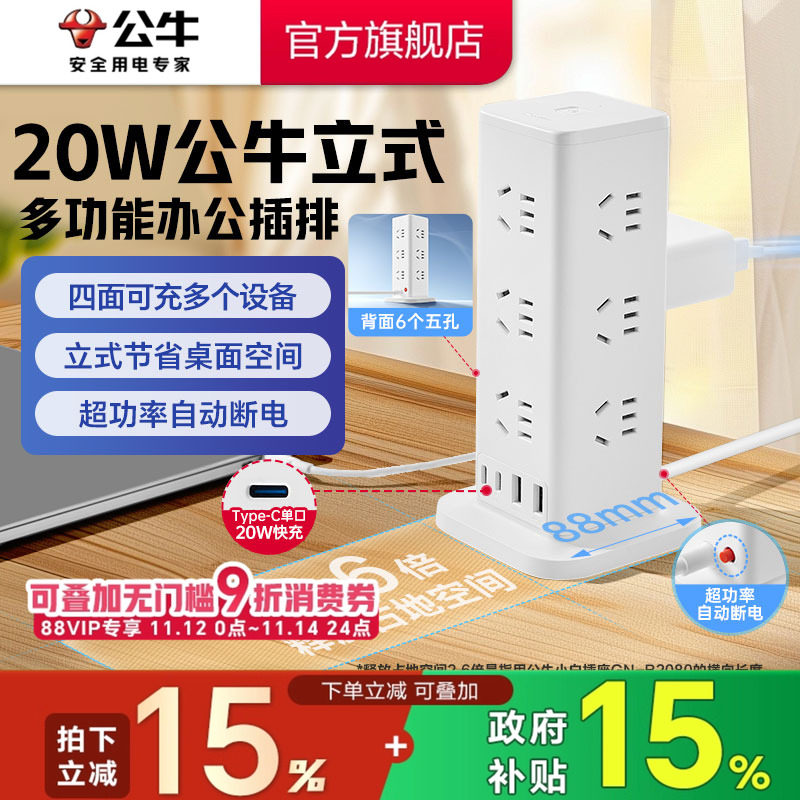 公牛20w快充立式插座总控塔式插排多功能排插多孔位插位插线板