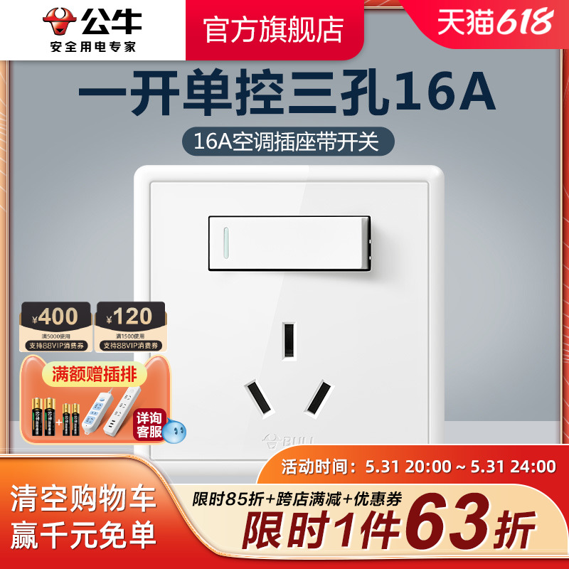 Bull socket flagship switch socket 16A high power water heater air conditioner with switch three - hole socket G36 white