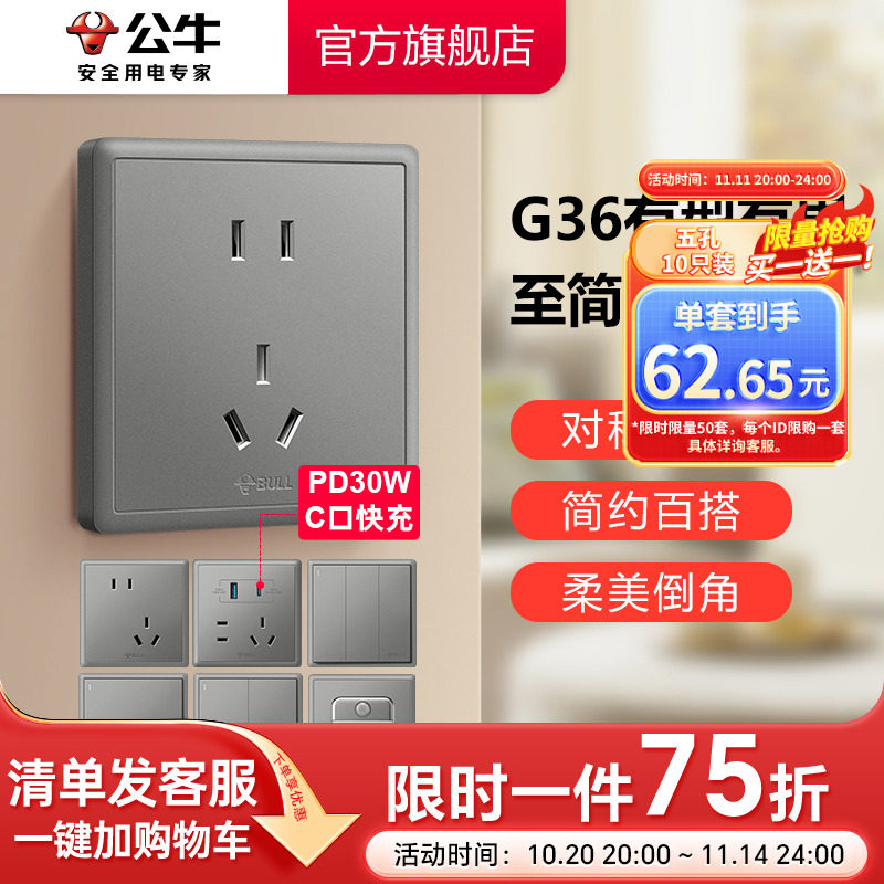 公牛G36灰五孔电源面板适用于家用墙壁开关插座 10A16A暗装电源插座