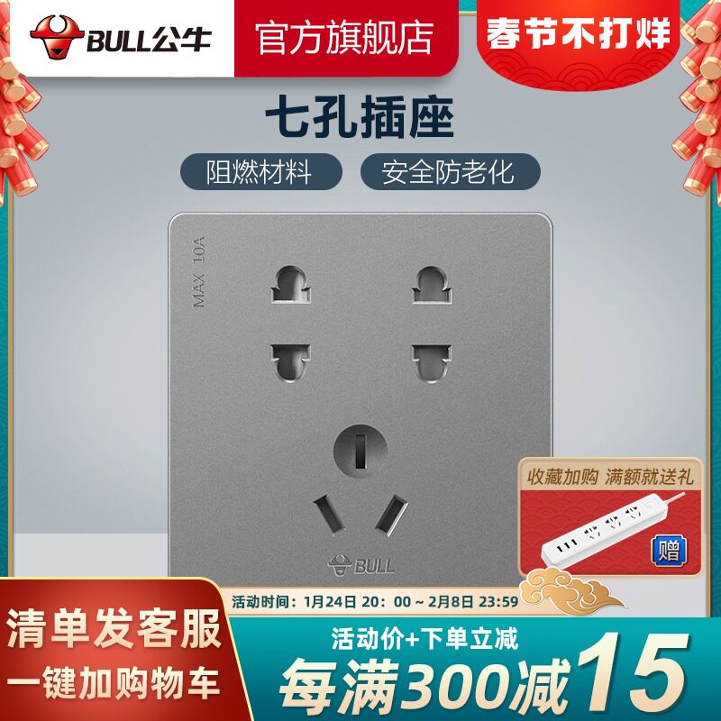 Bull socket flagship seven-hole socket panel 86 wall concealed 10A power panel porous socket G12 gray