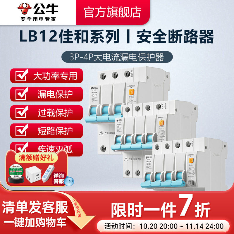 公牛旗舰漏电保护断路器工业用空开电闸开关80A100A升级款LBE12