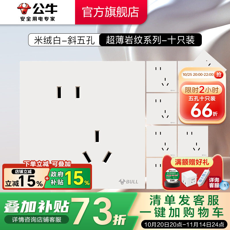 公牛插座官方旗舰五孔插座面板插座暗装10A多孔G57超薄十只装