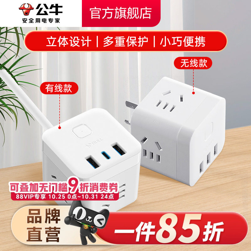 公牛插座usb充电魔方插排插线板接线板多功能家用转换器立式排插
