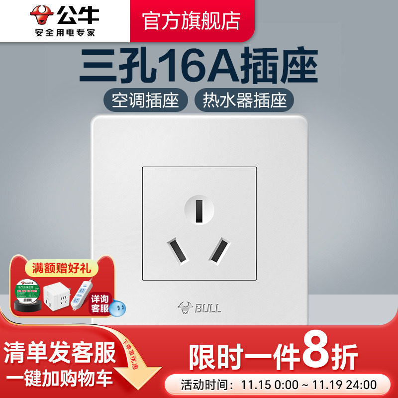 公牛插座旗舰开关插座 16A大功率热水器空调用三孔墙壁电源G07白