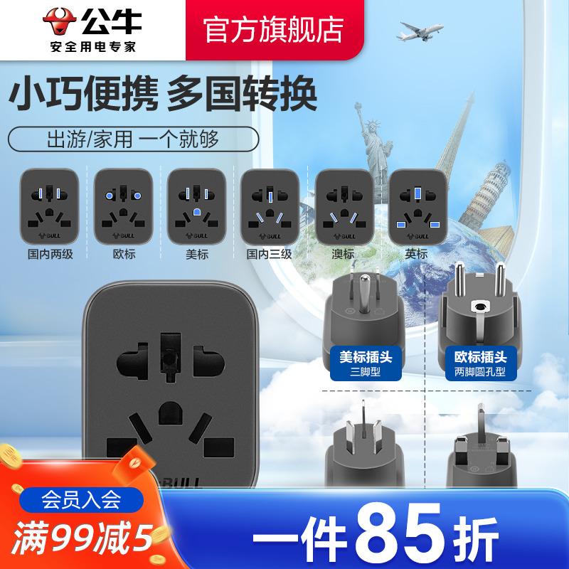 ブルソケット国際多国籍ユニバーサル家庭用旅行コンバータ国家標準ヨーロッパ標準プラグ多国籍変換ソケット
