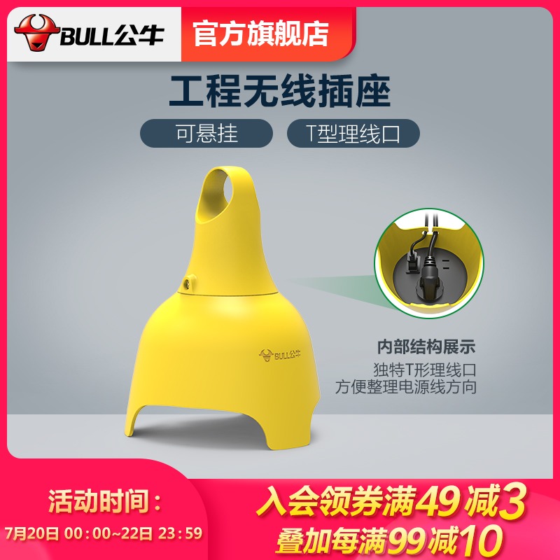 Bull waterproof socket Wireless outdoor 