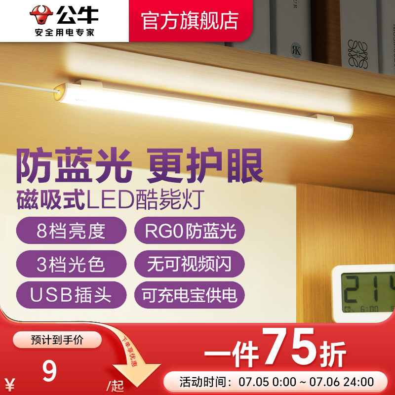 ブル学生寮LEDクールランプ磁気吸着研究特別な目の保護テーブルランプキャビネットデスクUSBランプ