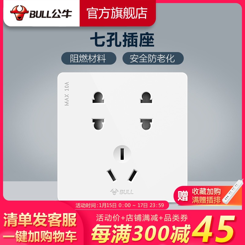 Bull socket flagship socket decorative switch seven-hole socket power panel 86 type 7-hole wall porous G12 white