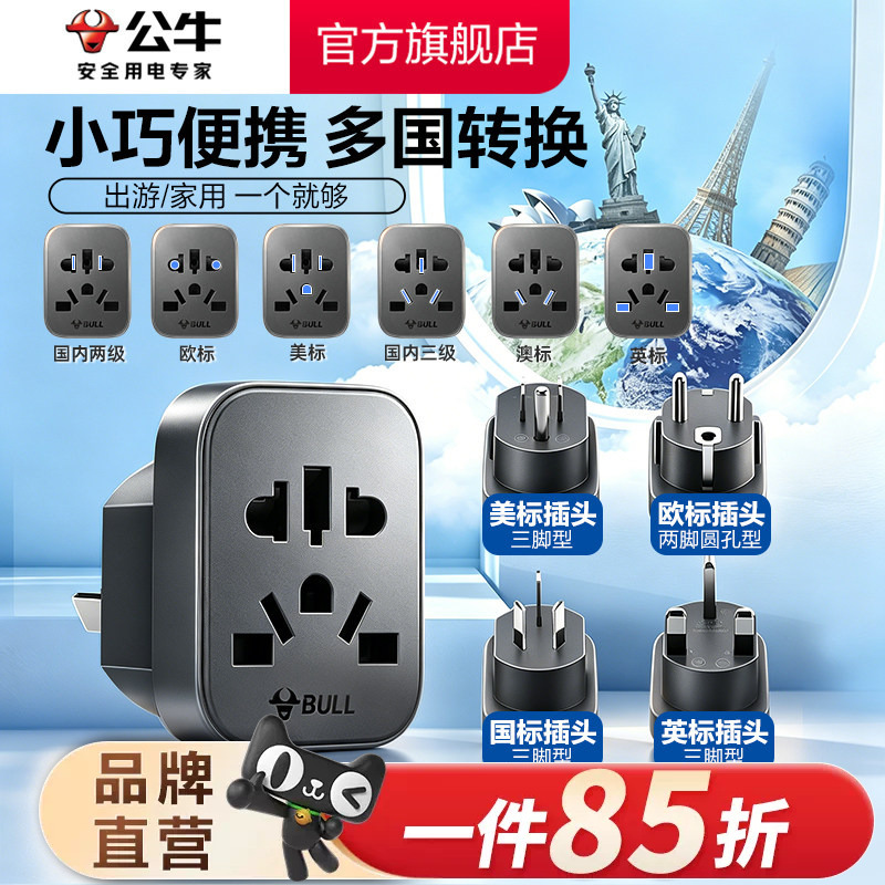 Bull Brand International Multi-Country Universal Home Travel Adapter, National Standard European Standard Plug, Multi-Country Conversion Socket Bull Brand International Multi-Country Universal Home Travel Adapter, National Standard European Standard Plug, Multi-Country Conversion Socket