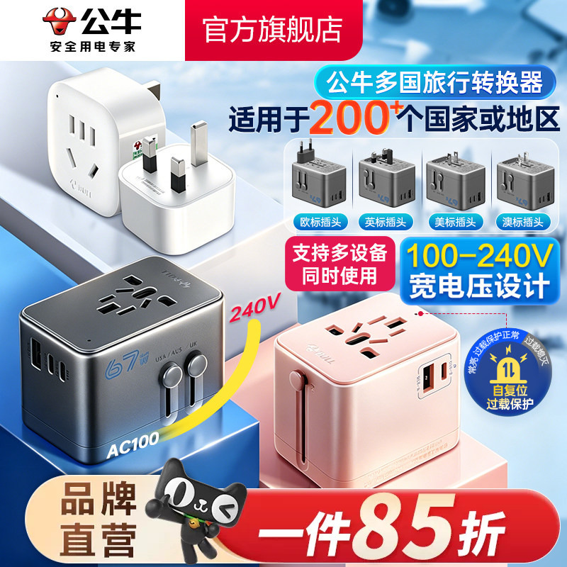 Bull Brand British Standard Adapter USB Socket Multi-Country Universal Travel Adapter European Standard German Standard American Standard Korea Japan Bull Brand British Standard Adapter USB Socket Multi-Country Universal Travel Adapter European Standard German Standard American Standard Korea Japan