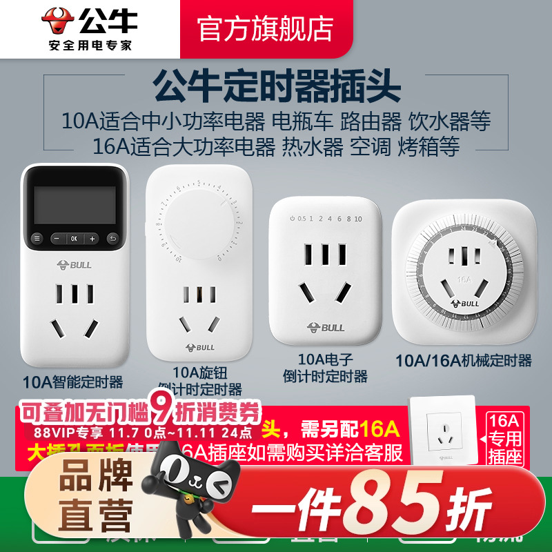 守护冬日温暖的秘密——智能定时公牛插座