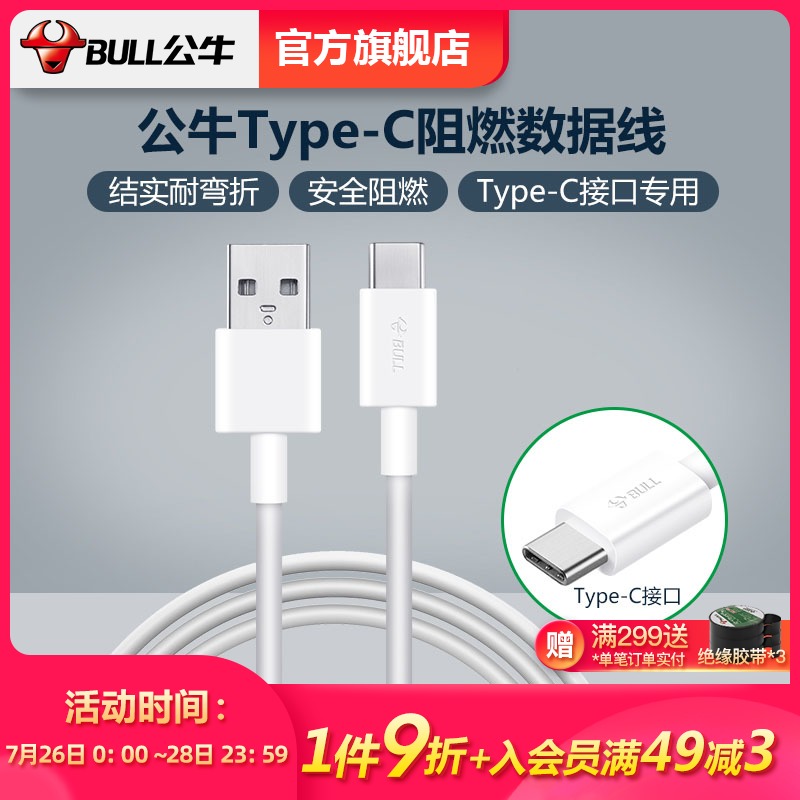 Bull Type-c fast charging data cable for Android Micro fast charging mobile phone USB adapter charging cable