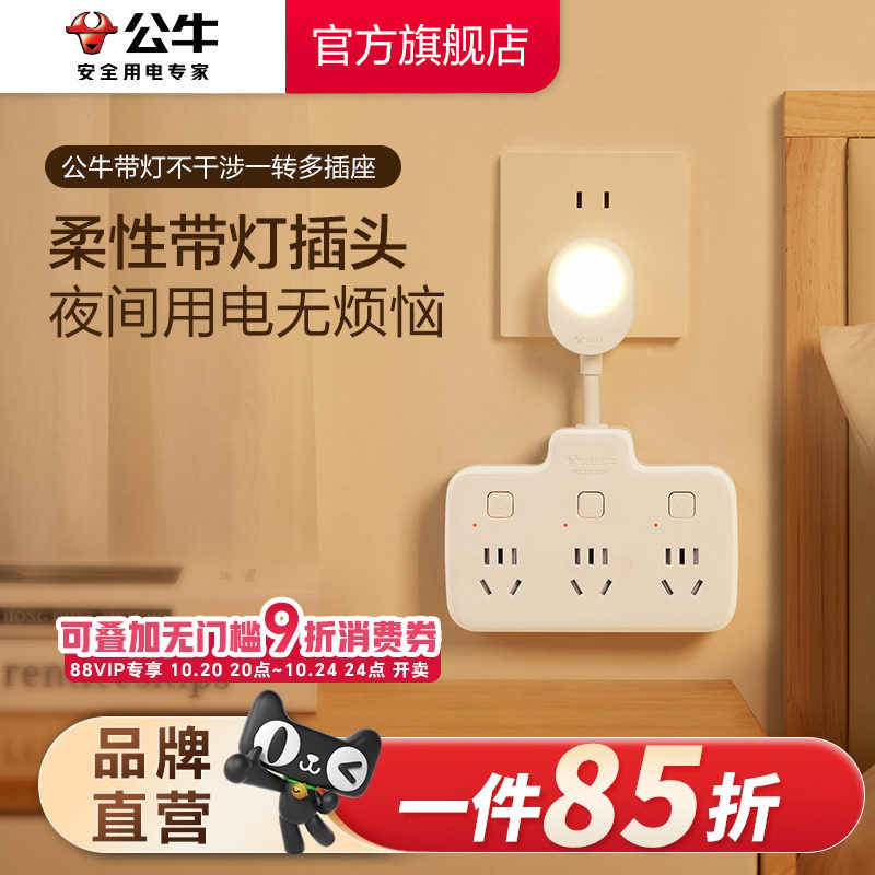 公牛夜灯拓展插座扩展多功能插排插板插线板床头排插家用夜间转换