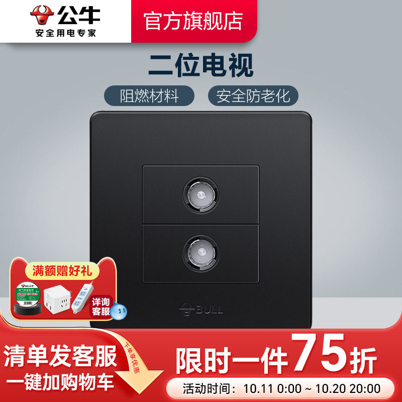 公牛插座旗舰开关插座双电视有线电视tv电源面板闭路电视G07黑