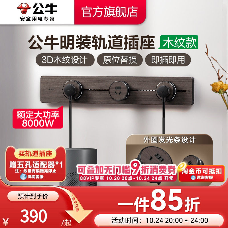 公牛可移动轨道插座厨房入户柜书房卧室不带线木纹家用大功率排插