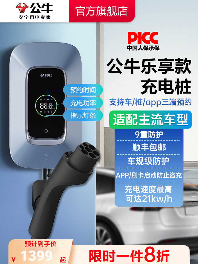 Bull New Energy Electric Vehicle AC Charging Pile 7/21KW Tesla BYD Enjoy Smart Connected Model