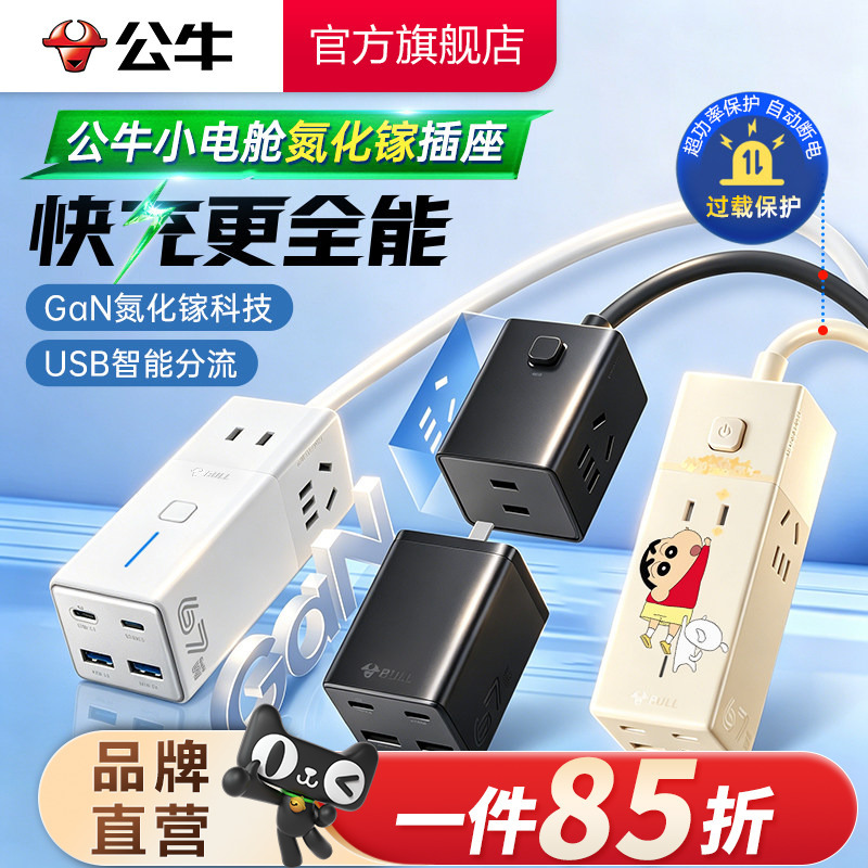 Bull Gan Socket 20W 30W 67W Safe Fast Charging Small Power Strip USB Charging Power Strip Extension Board Bull Gan Socket 20W 30W 67W Safe Fast Charging Small Power Strip USB Charging Power Strip Extension Board