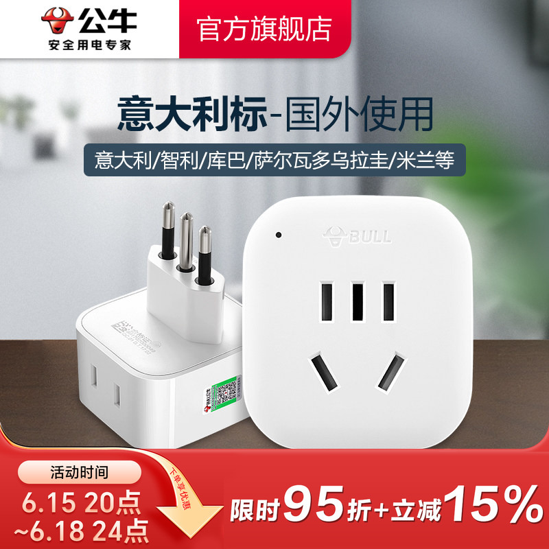 Bull Brand Italian Standard Adapter Chile Charger Power Plug Converter Uruguay Syria