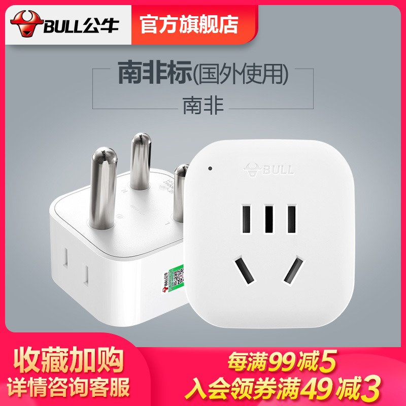 Bull South Africa conversion plug Power converter socket Power conversion plug(large South Africa standard)