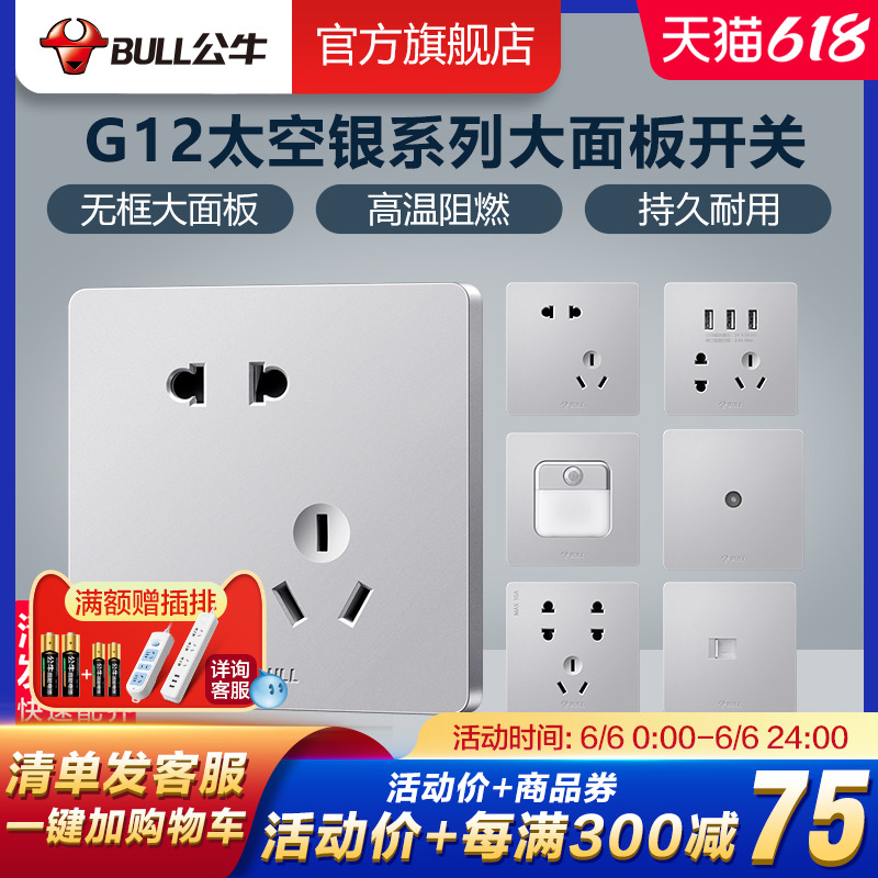 Bull socket official flagship store switch socket air conditioning 16A socket five-hole 10A panel secretly installed G12 silver