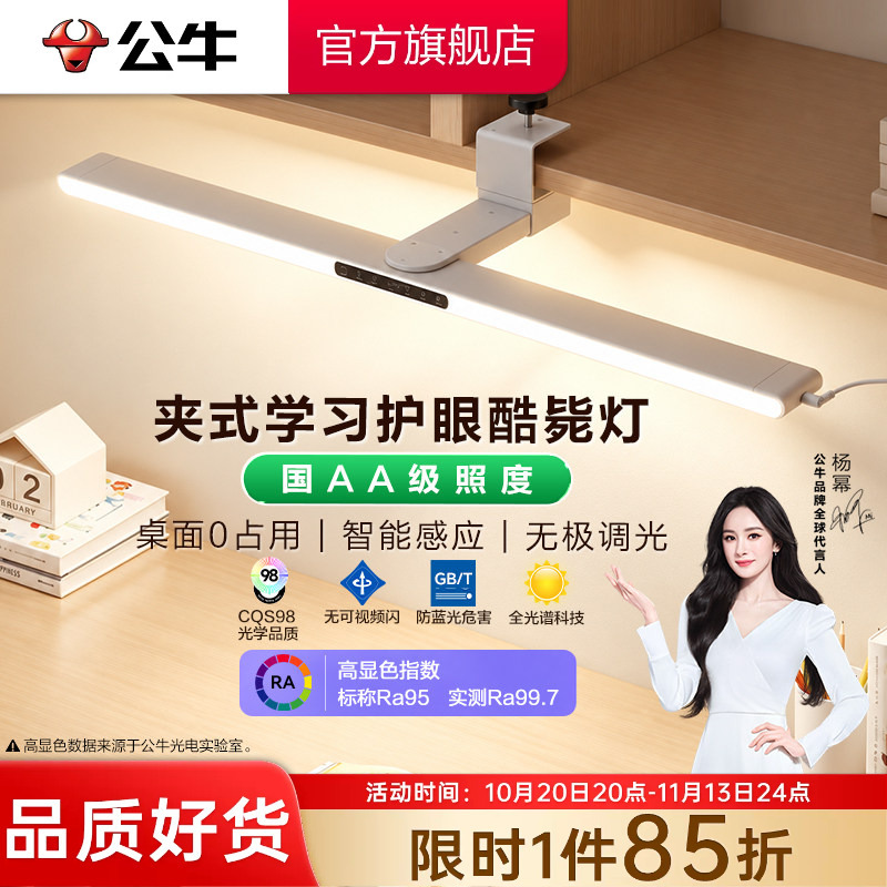 Gongniu Yang Mi's Same Model National Aa-Grade Student Dormitory Cool Hanging Multi-Functional Study Eye-Protection Lamp Gongniu Yang Mi's Same Model National Aa-Grade Student Dormitory Cool Hanging Multi-Functional Study Eye-Protection Lamp